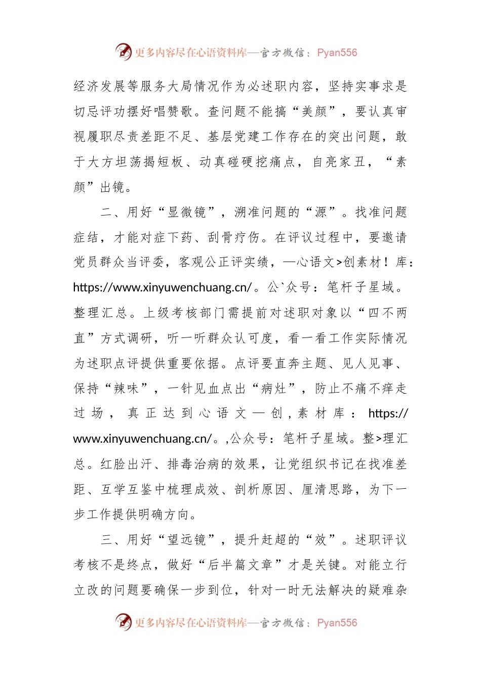 以普通党员身份参加所在党支部组织生活会及民主评议党员上的讲话稿.docx_第2页