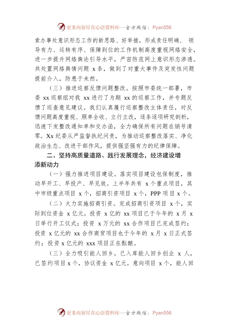 乡镇2022年上半年领导班子述职述责述廉报告.docx_第2页
