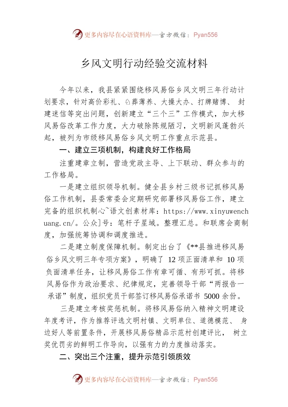 乡风文明行动经验交流材料.docx_第1页