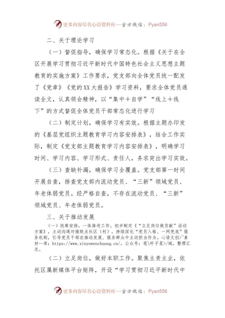 主题教育工作进展情况.docx_第2页
