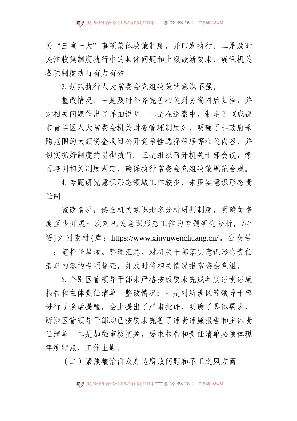 人大常委会机关巡察反馈意见整改落实情况报告.docx_第2页
