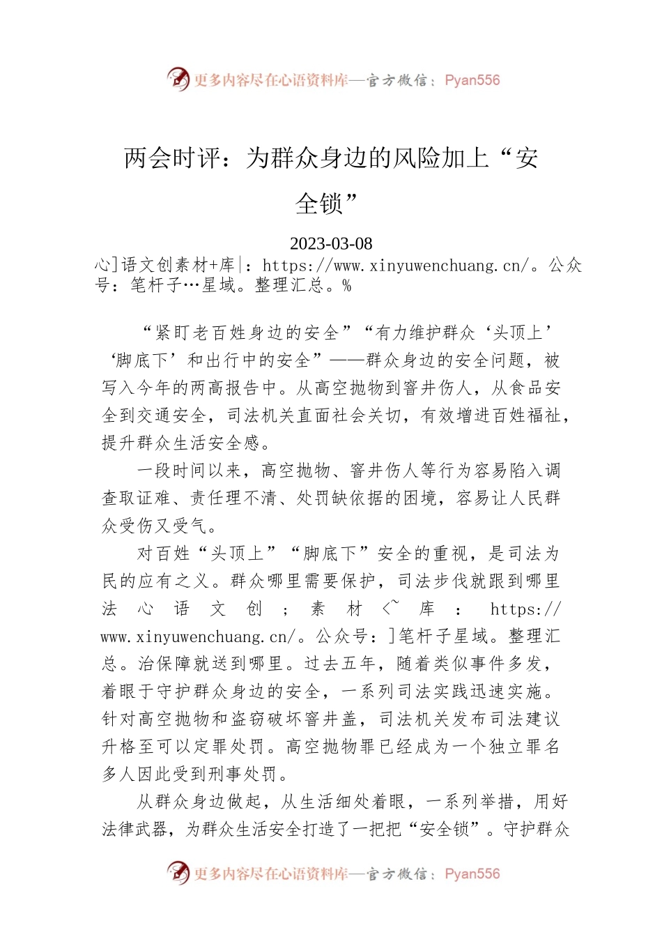 两会时评：为群众身边的风险加上“安全锁”.docx_第1页