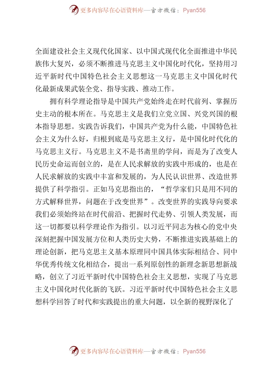 为奋进新征程凝心聚力铸魂.docx_第2页