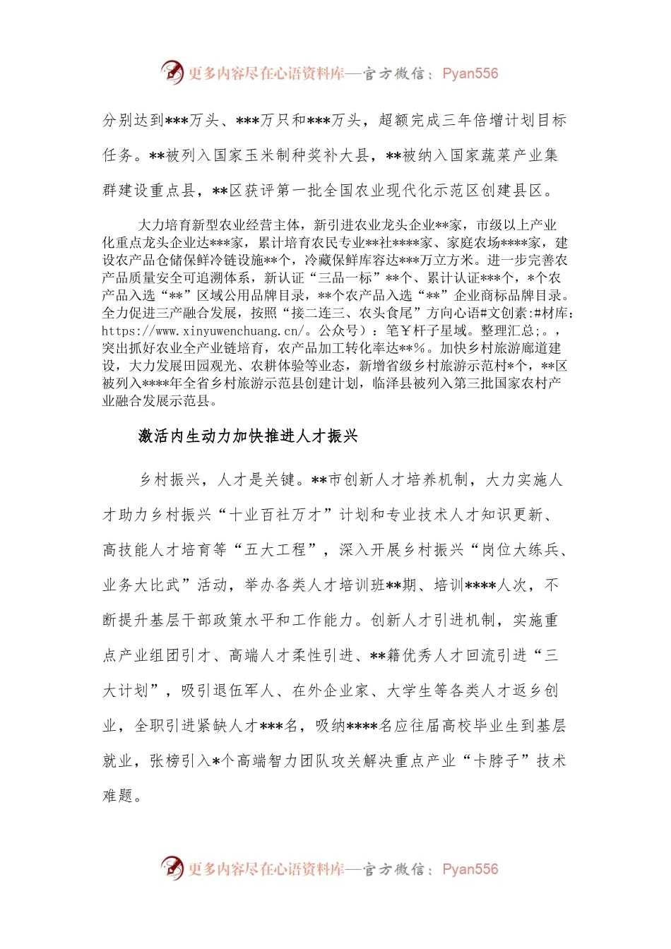 乡村振兴战略工作综述.docx_第2页