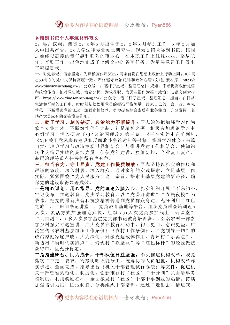 优秀先进个人事迹材料，小标题亮眼.docx_第1页