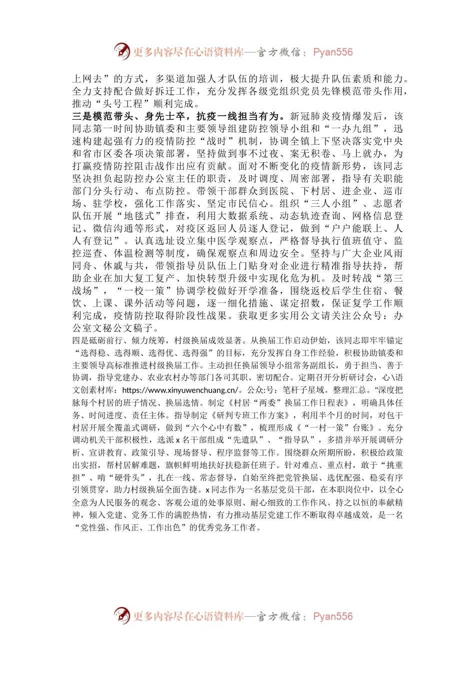 优秀先进个人事迹材料，小标题亮眼.docx_第2页