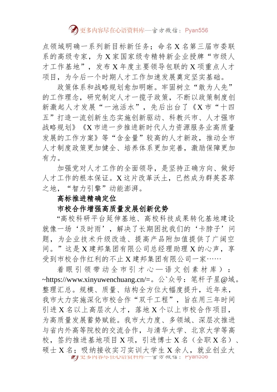 人才工作经验交流材料（三）.docx_第2页