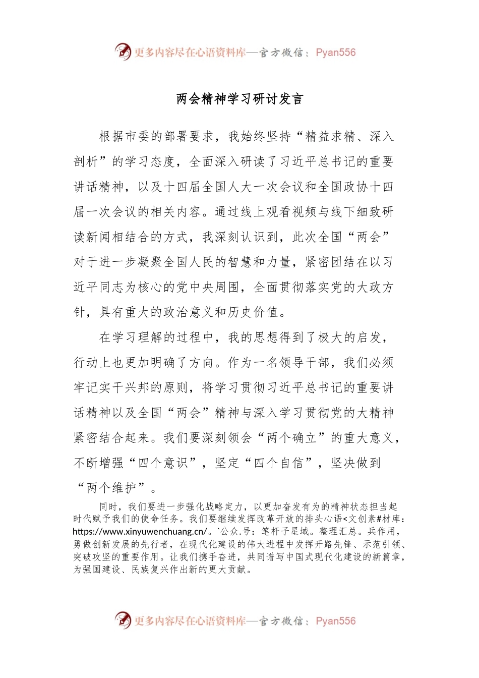 两会精神学习研讨发言.docx_第1页