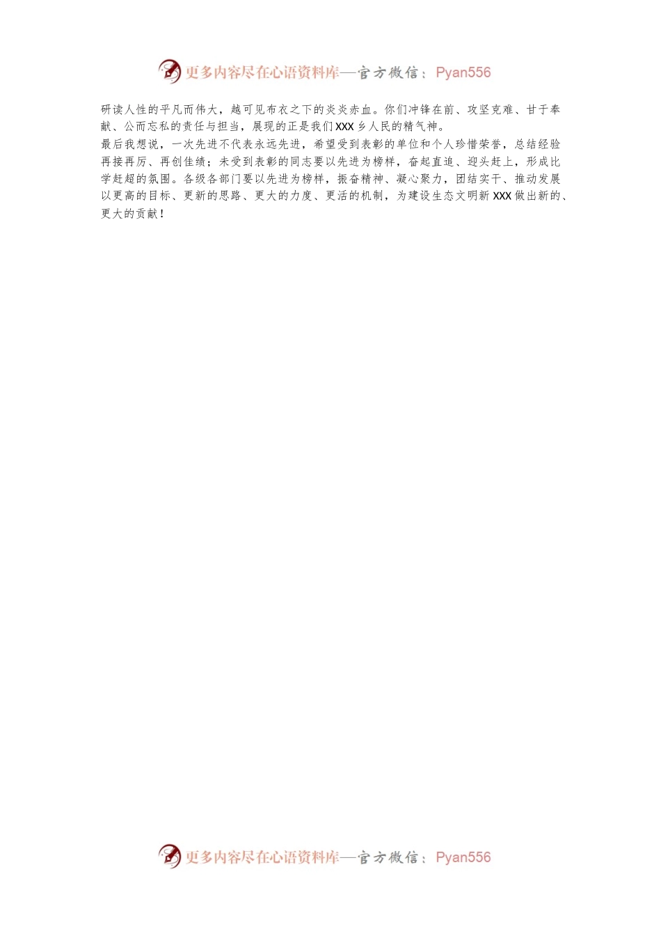 乡镇党委书记2024年度表彰大会讲话稿.docx_第2页