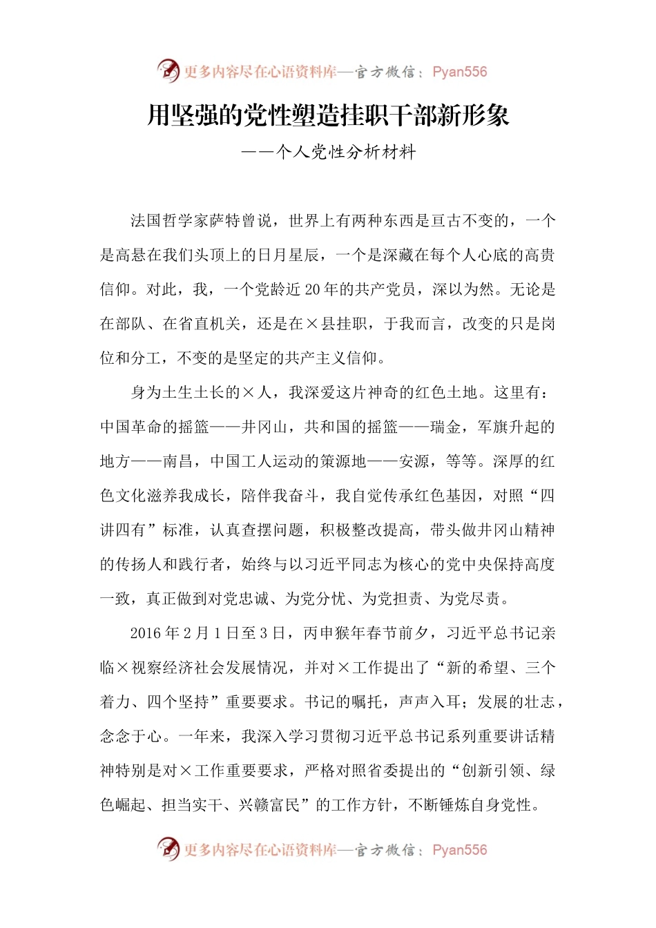 个人党性分析材料（一）.docx_第1页