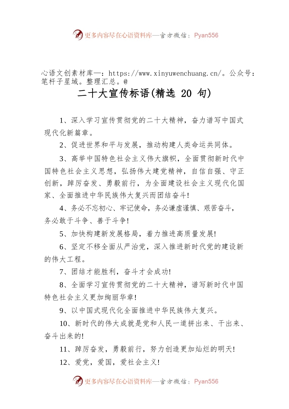 二十大宣传标语(精选20句).docx_第1页