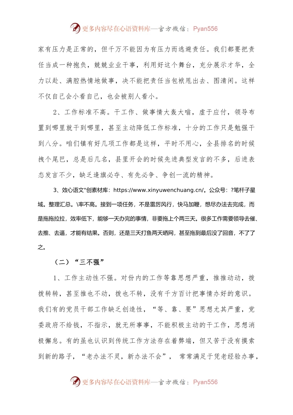 乡镇党委书记为机关党员干部上党课材料(1).docx_第2页