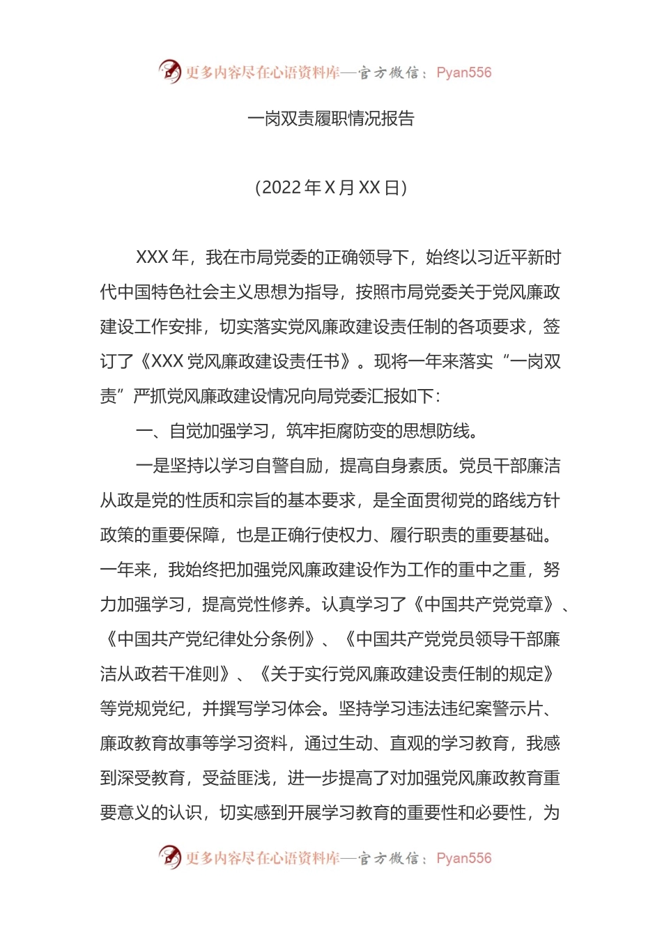 一岗双责履职情况总结报告.docx_第1页