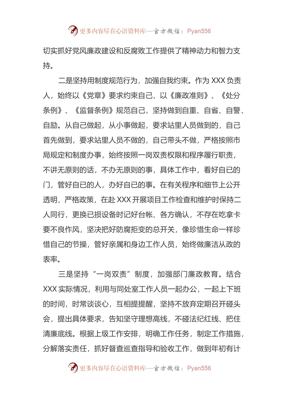 一岗双责履职情况总结报告.docx_第2页