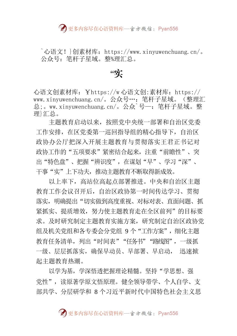主题教育感悟：谋划“早” 学习“深” 干事“实”.docx_第1页