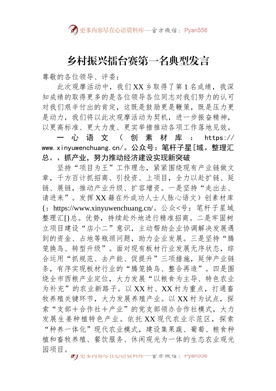 乡村振兴擂台赛第一名典型发言.docx_第1页