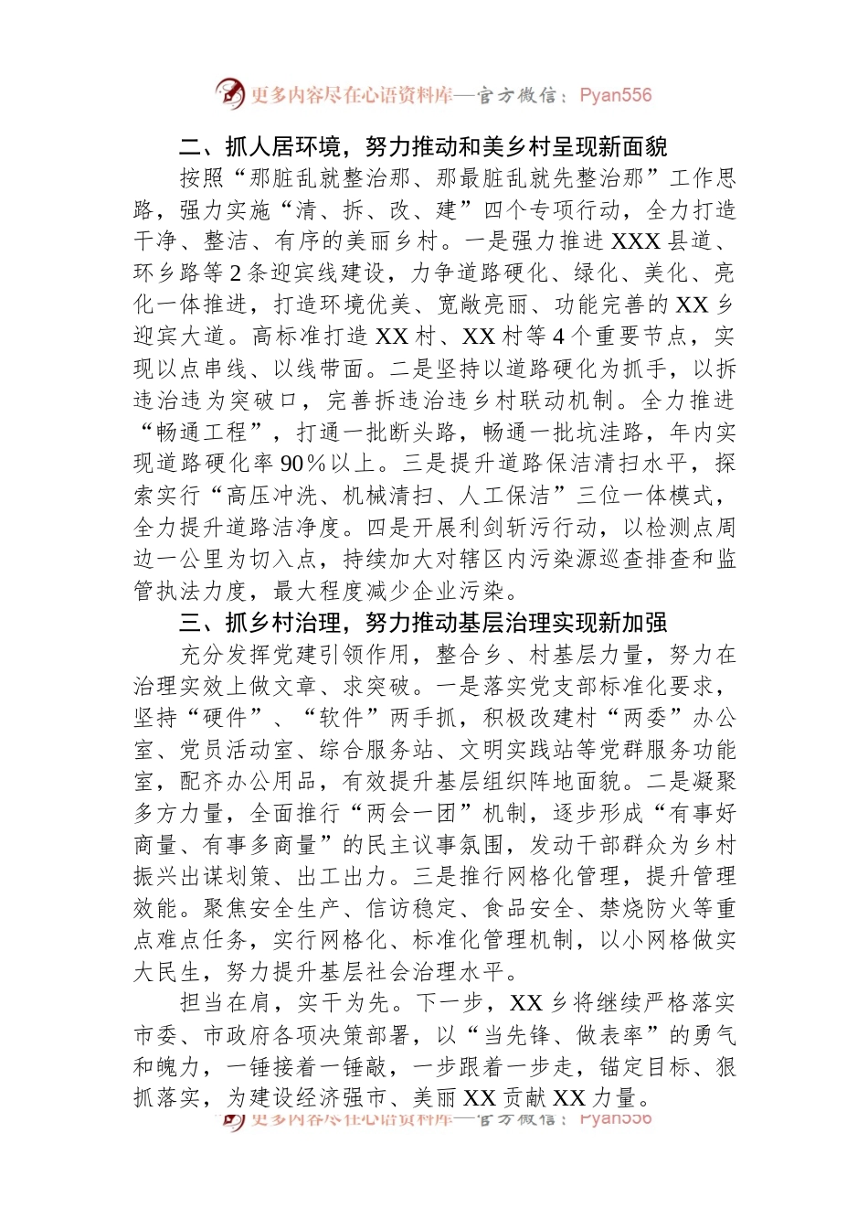 乡村振兴擂台赛第一名典型发言.docx_第2页