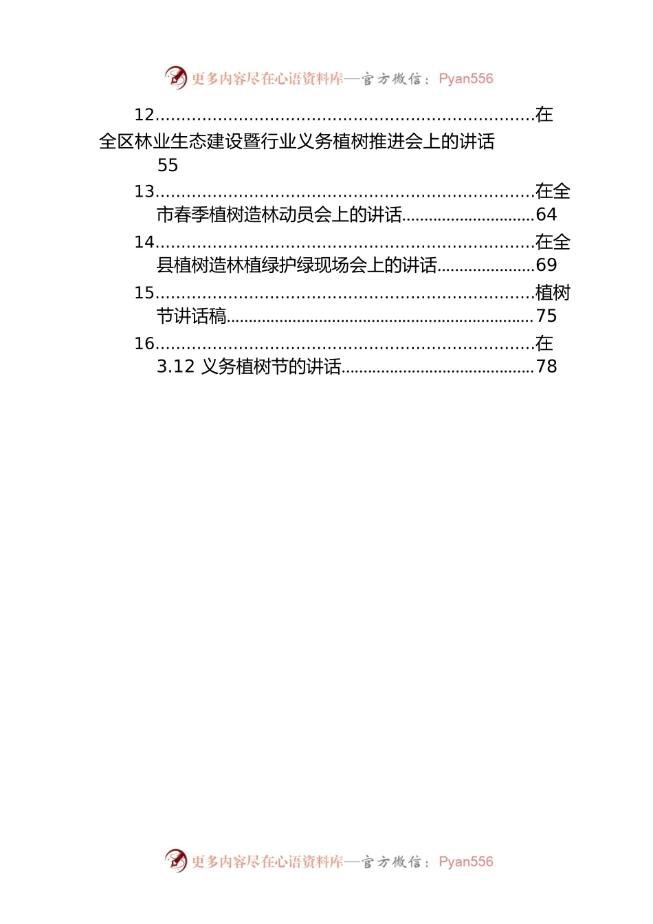 义务植树节讲话汇编（20篇）.docx_第2页