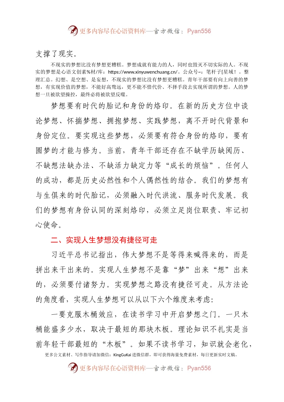 专题党课-人要忠于自己年轻时的梦想.docx_第2页