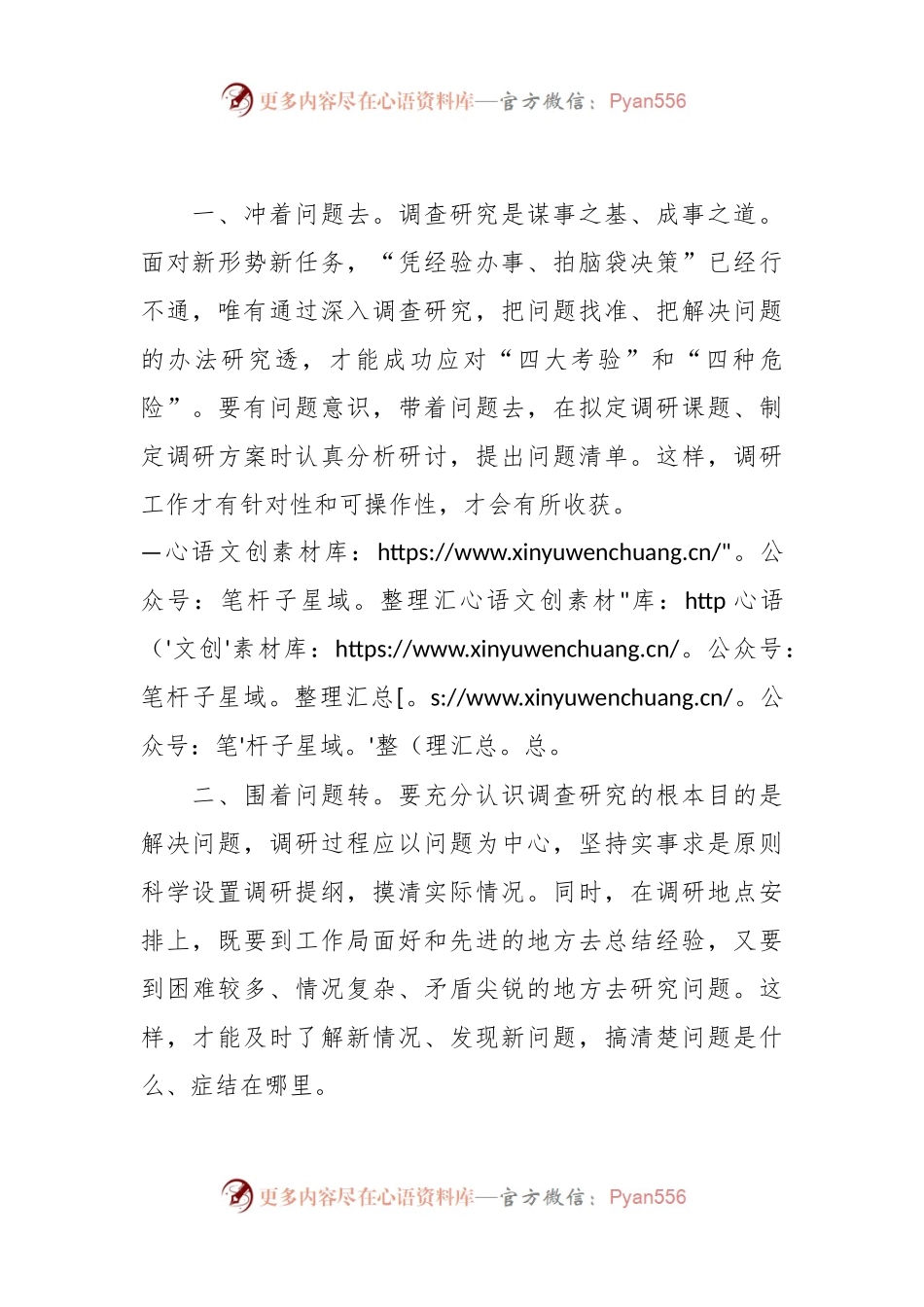 交流发言：以问题为导向 紧盯问题调查研究.docx_第2页