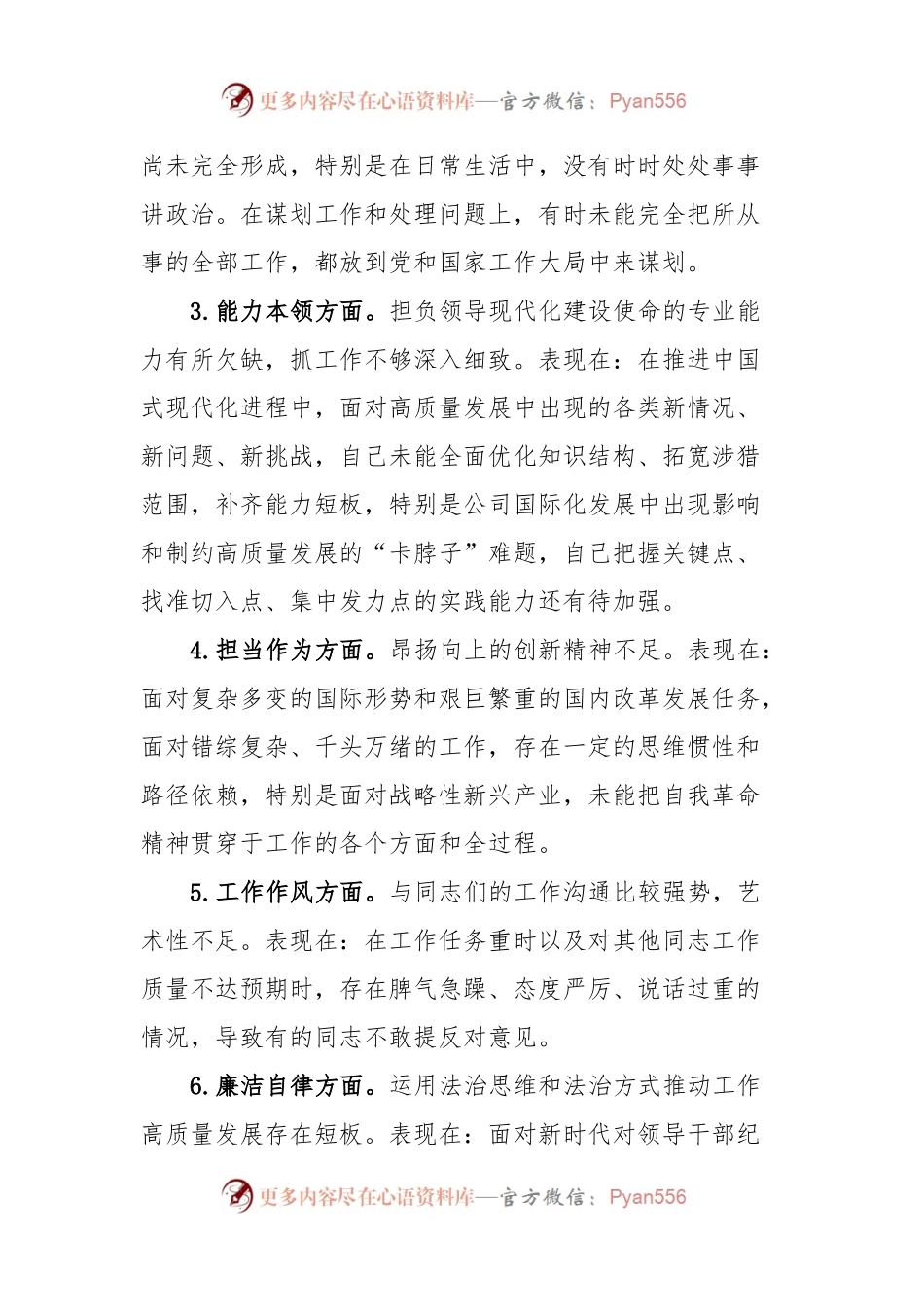 主题教育专题民主生活会个人发言稿提纲 (3).docx_第2页