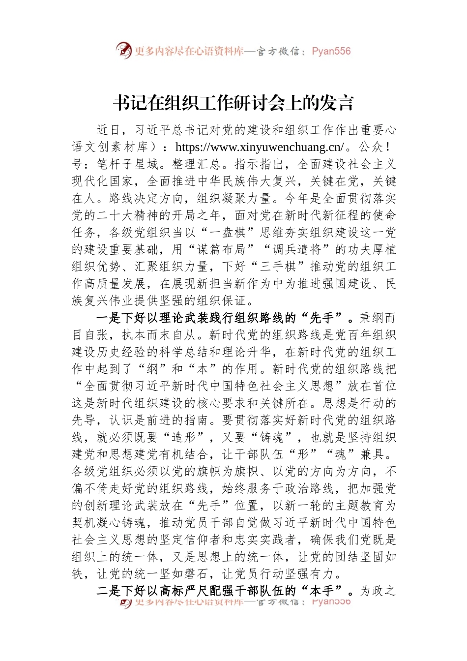 书记在组织工作研讨会上的发言.docx_第1页