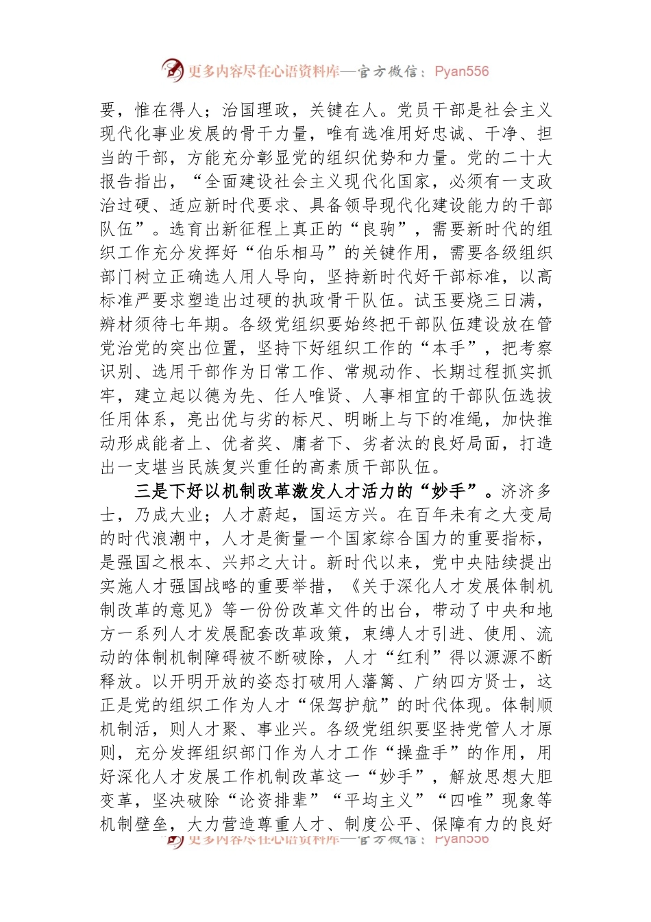 书记在组织工作研讨会上的发言.docx_第2页