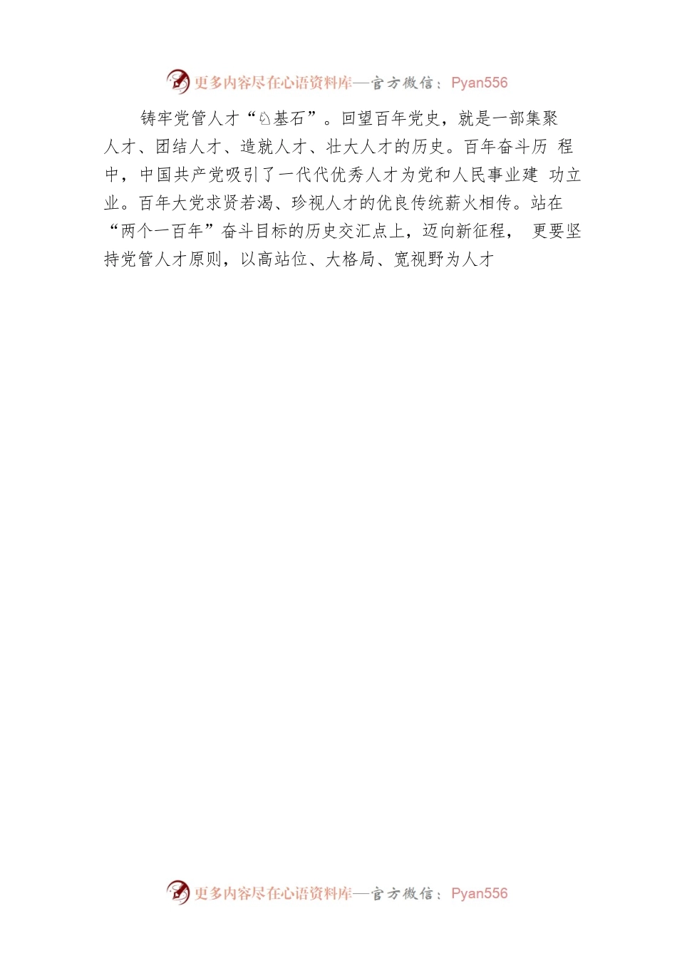 人才强国 跑出民族复兴加速度.docx_第2页