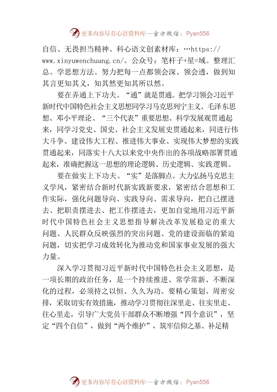 习近平新时代中国特色社会主义思想学习纲要.docx_第2页