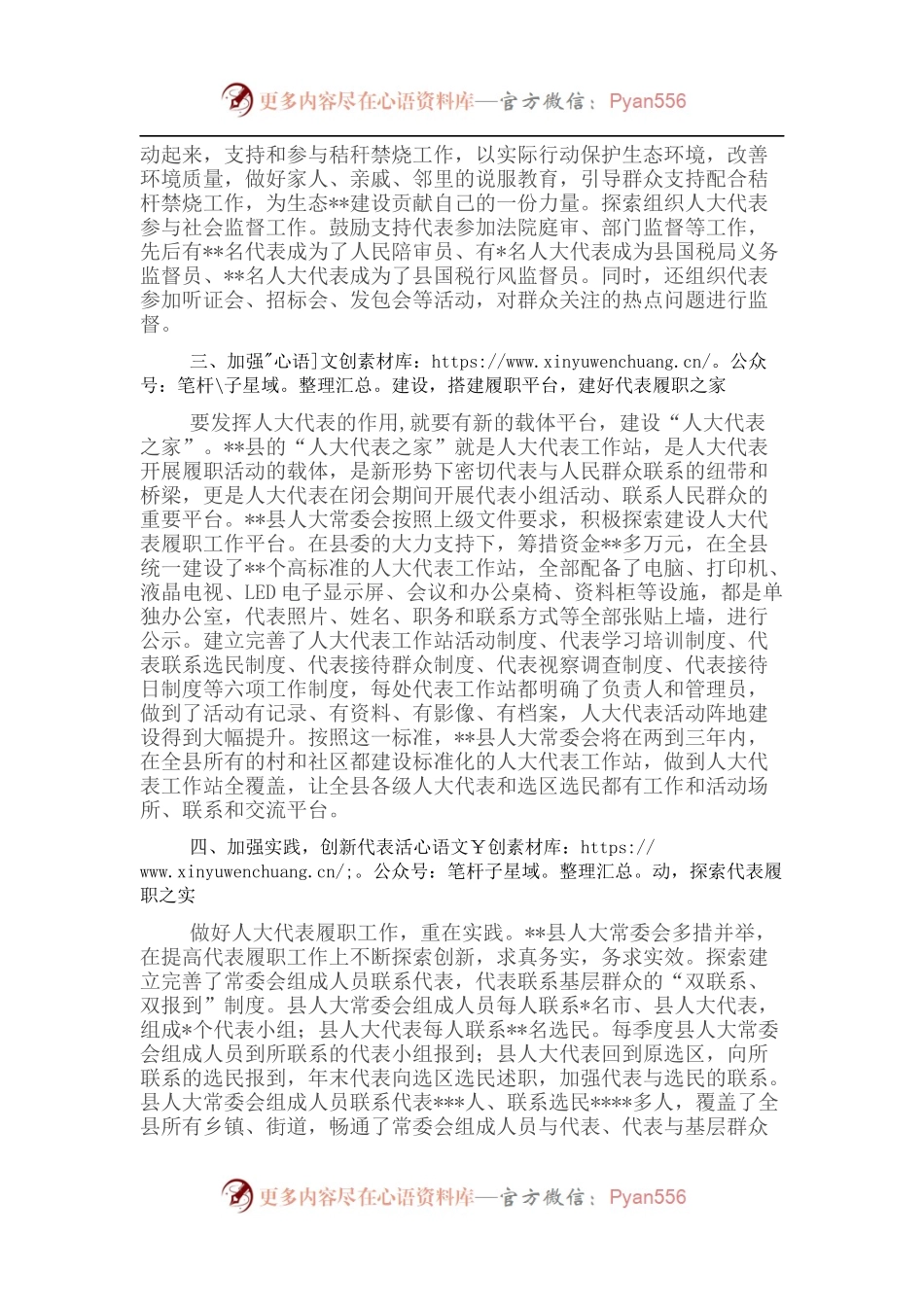 人大代表履职经验交流发言材料.docx_第2页