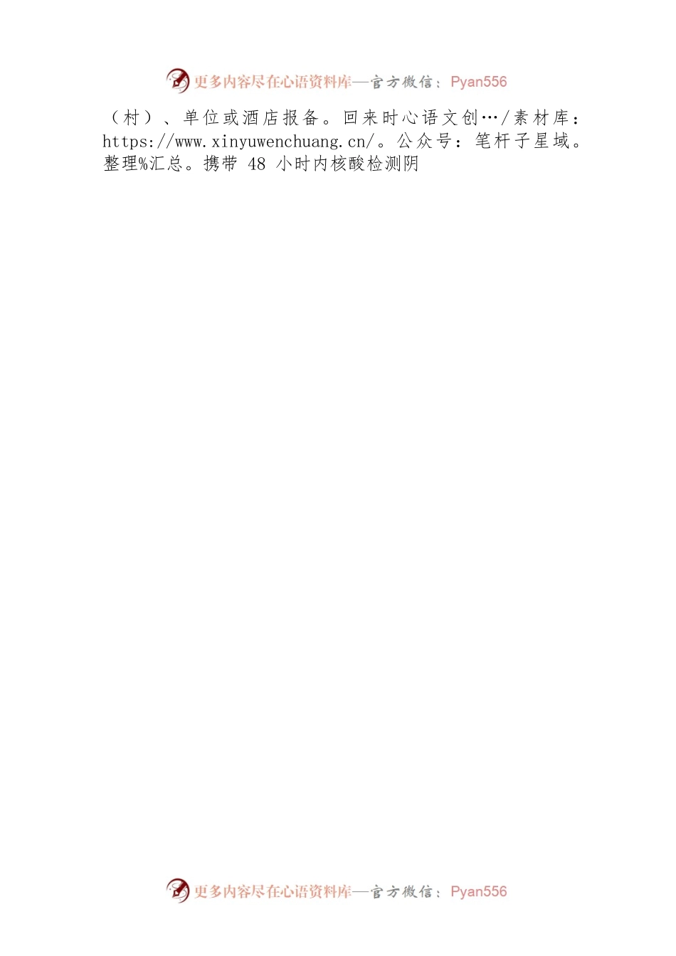 事关中秋节、国庆节假期！山东多地最新通知，最新要求！.docx_第2页