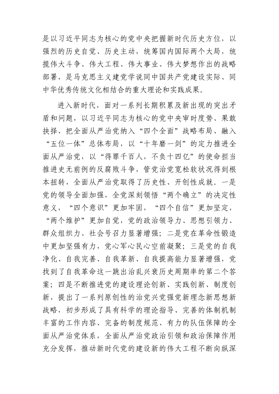 七一专题党课：保持解决独有难题的清醒和坚定.docx_第2页