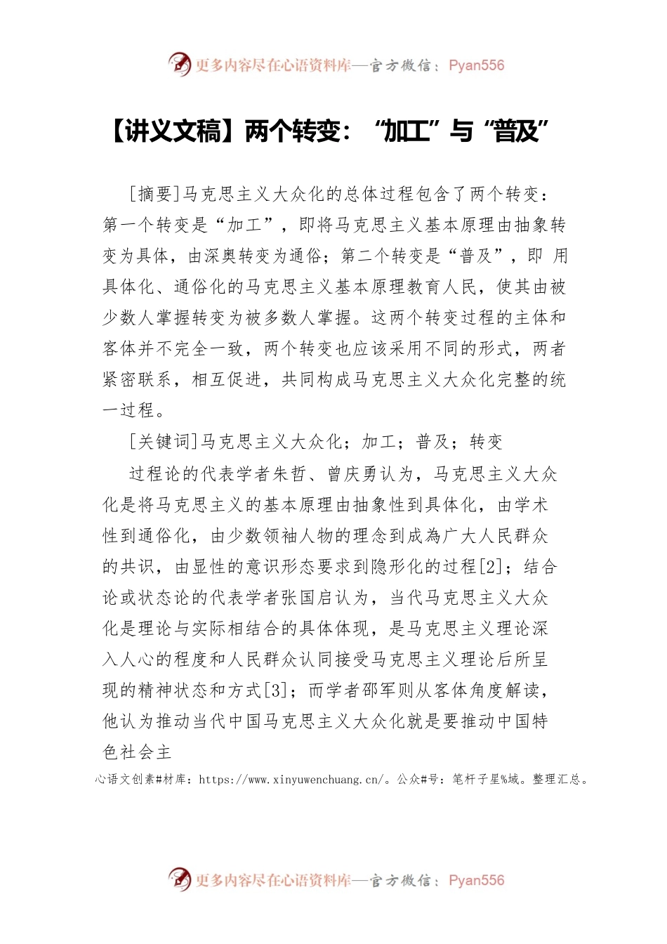 【讲义文稿】两个转变：“加工”与“普及”.docx_第1页