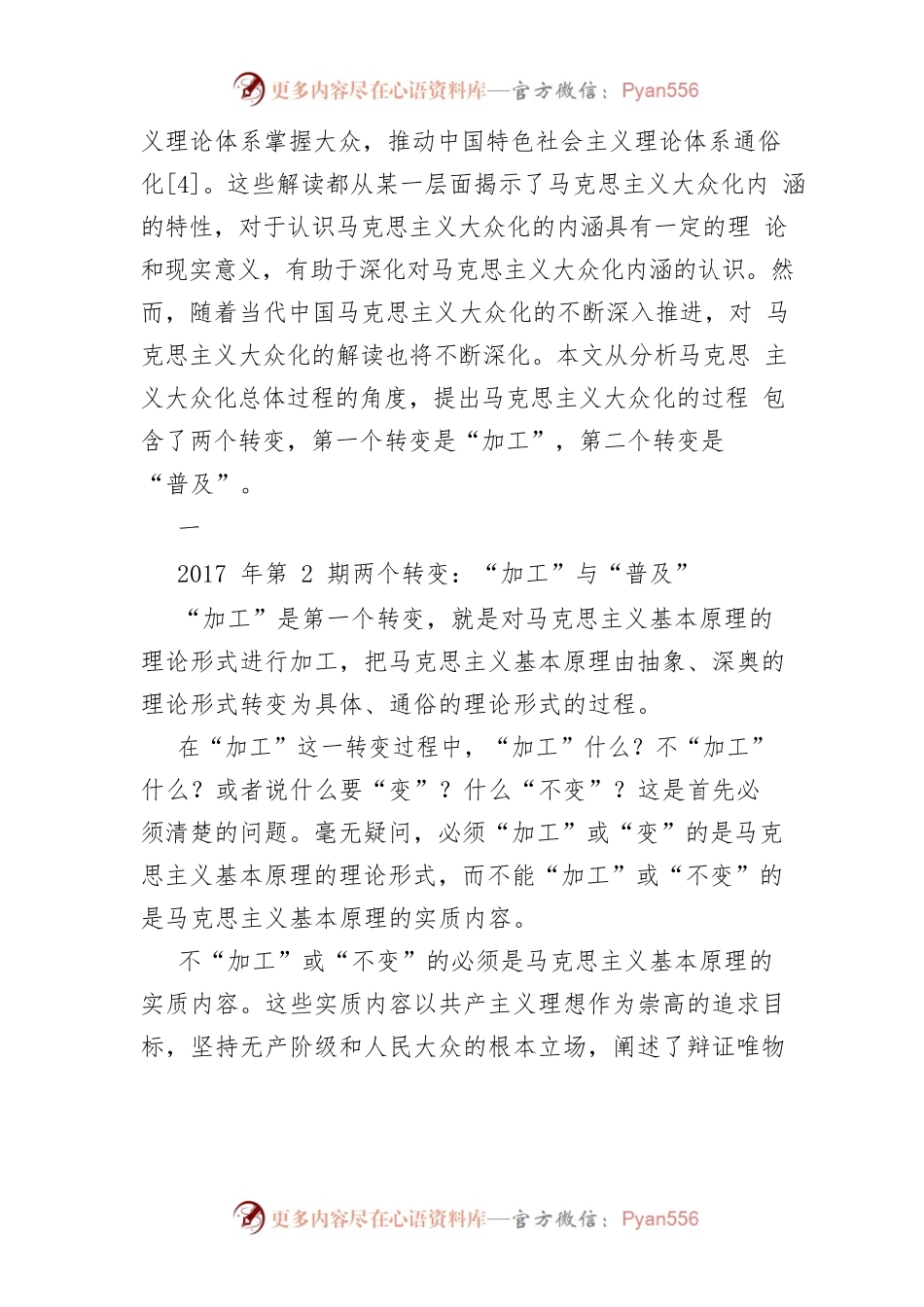 【讲义文稿】两个转变：“加工”与“普及”.docx_第2页