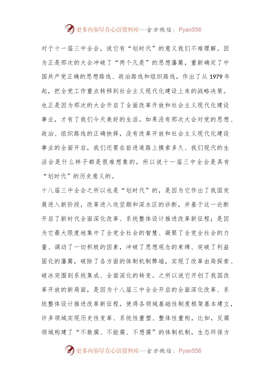 二十届三中全会精神学习体会之1：从深入学习领会重大意义、指导思想、总目标、原则入手深入学习领会全会精神.docx_第2页