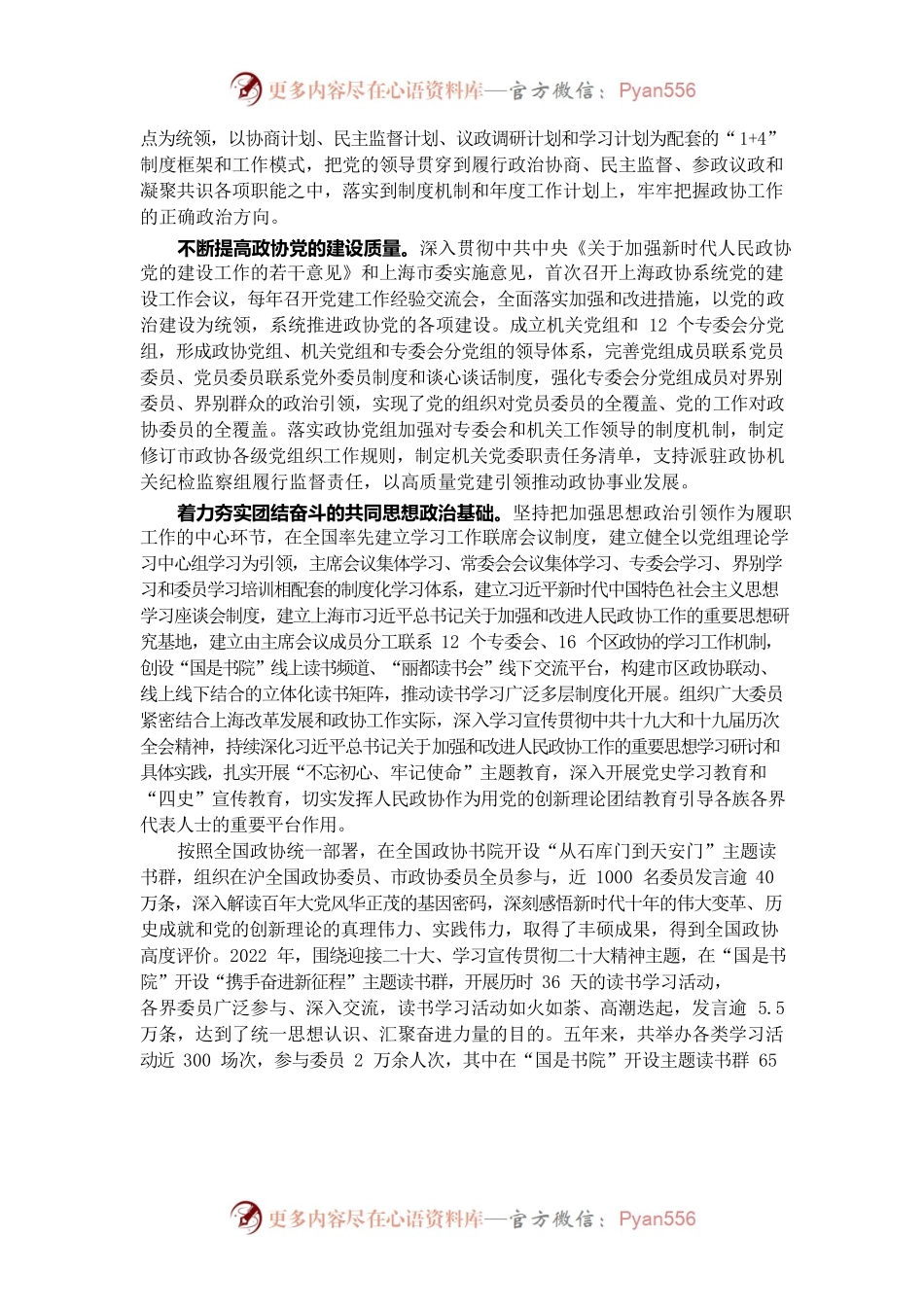 上海市政协2022年工作报告.docx_第2页