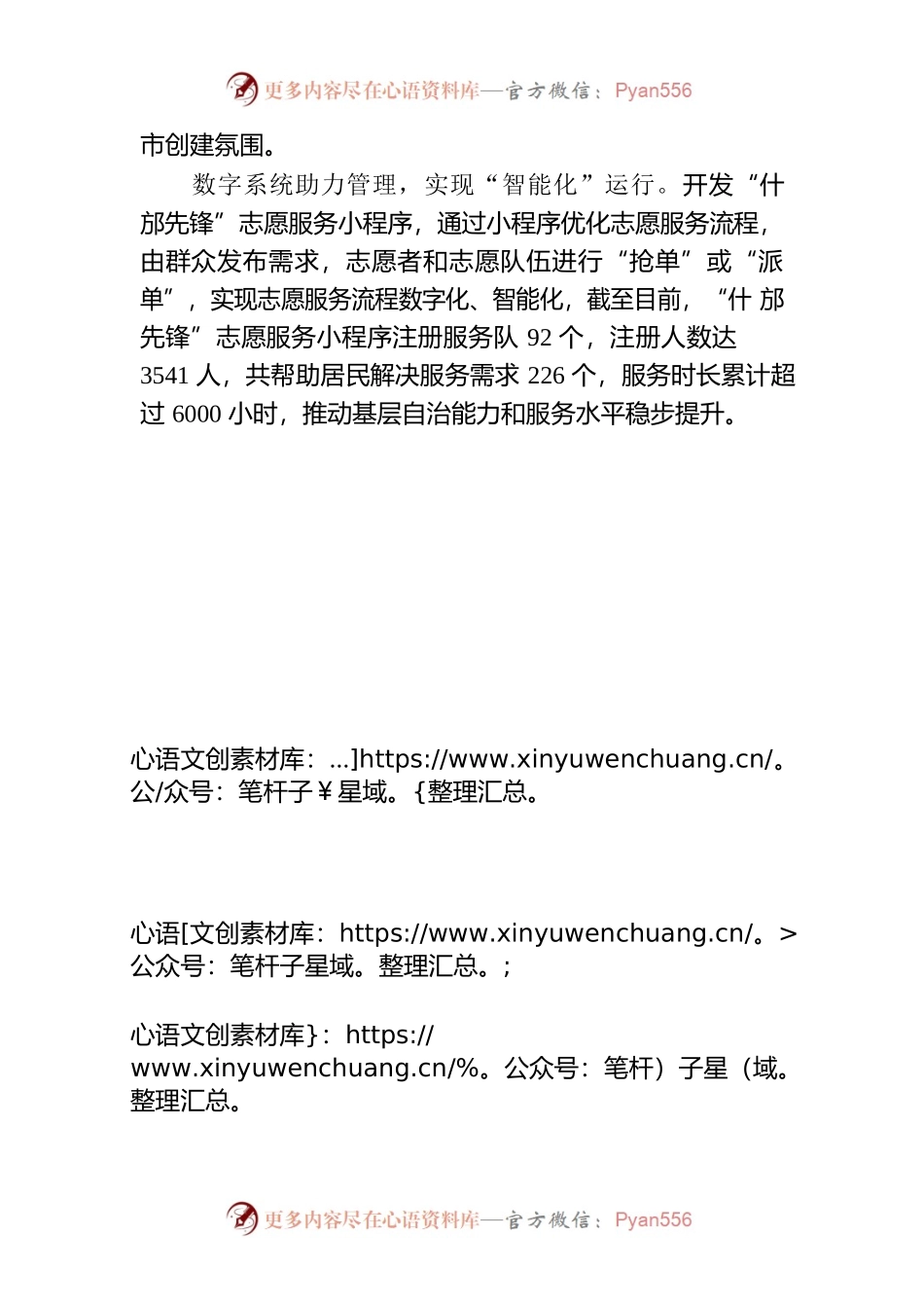 什邡：志愿服务“三化”运行 打造“文明志愿之城”.docx_第2页