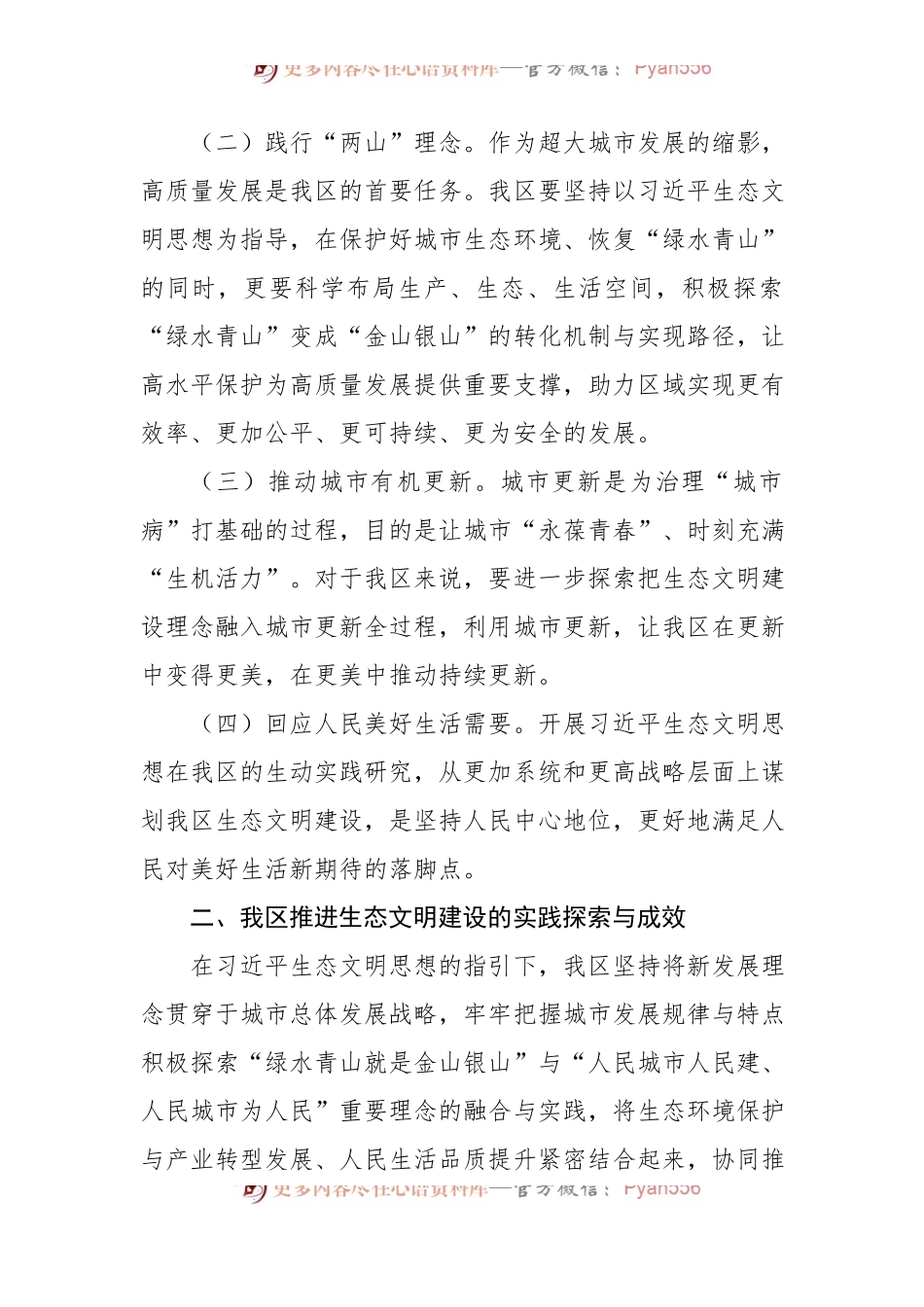 以高品质生态环境支持高质量发展报告.docx_第2页