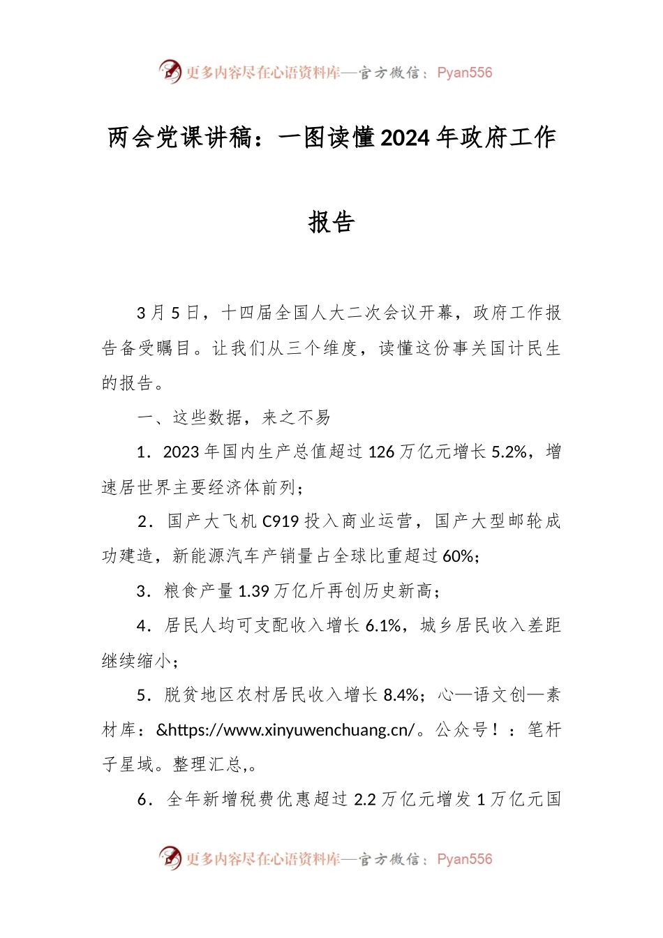 两会党课讲：一图读懂2024年政府工作报告.docx_第1页