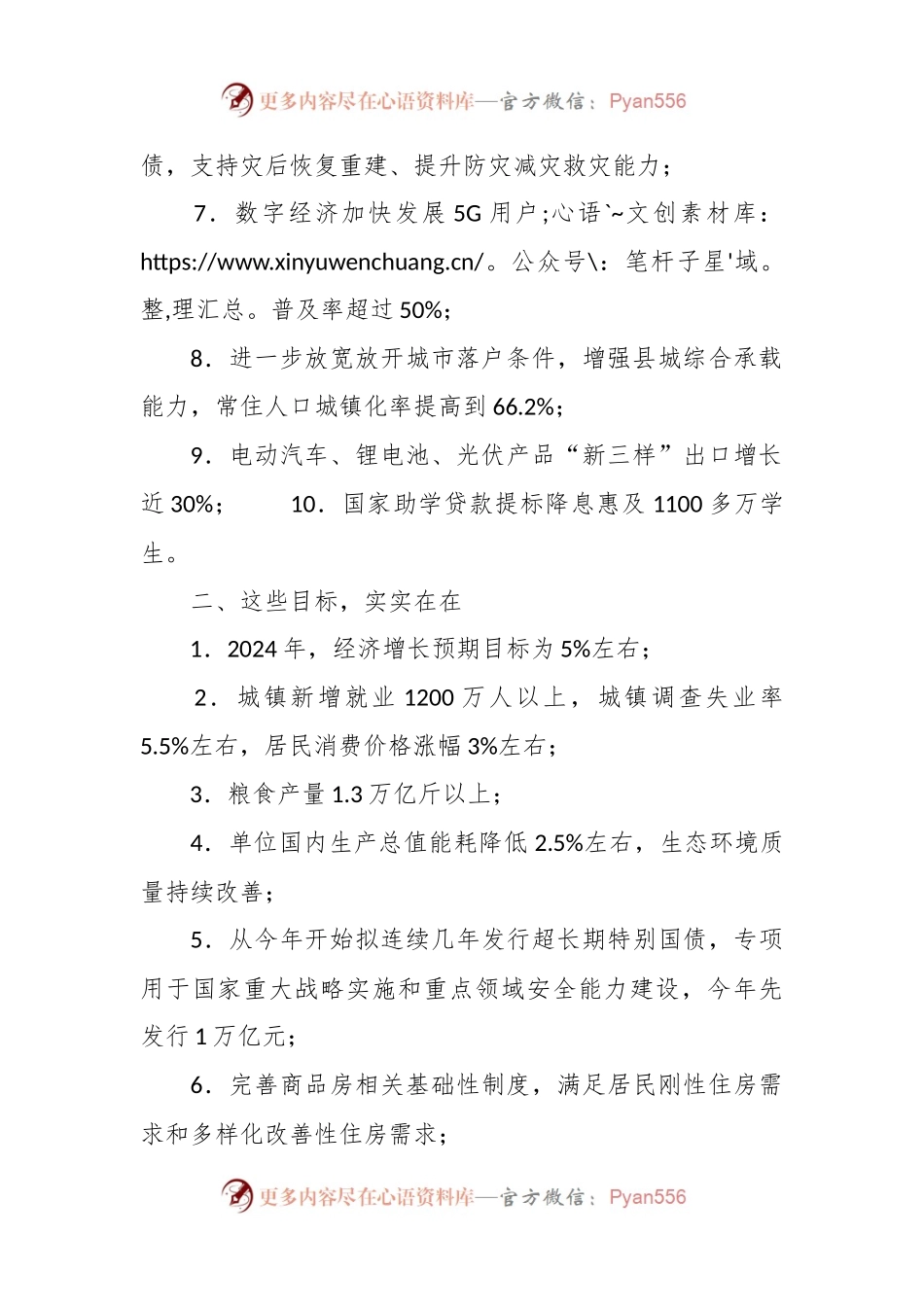 两会党课讲：一图读懂2024年政府工作报告.docx_第2页