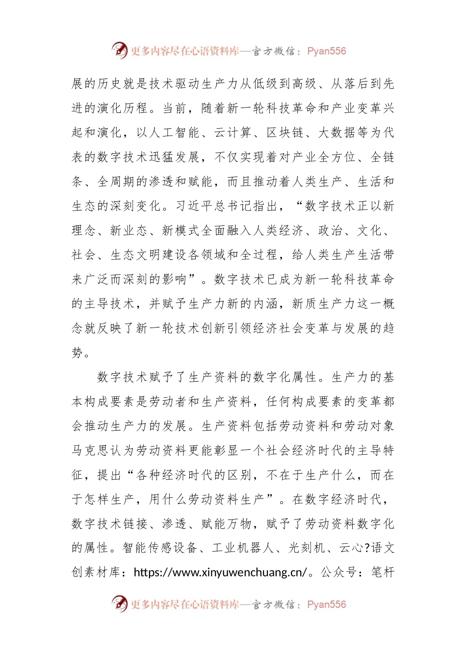 中心组研讨发言：加强数字技术创新与应用 加快发展新质生产力.docx_第2页