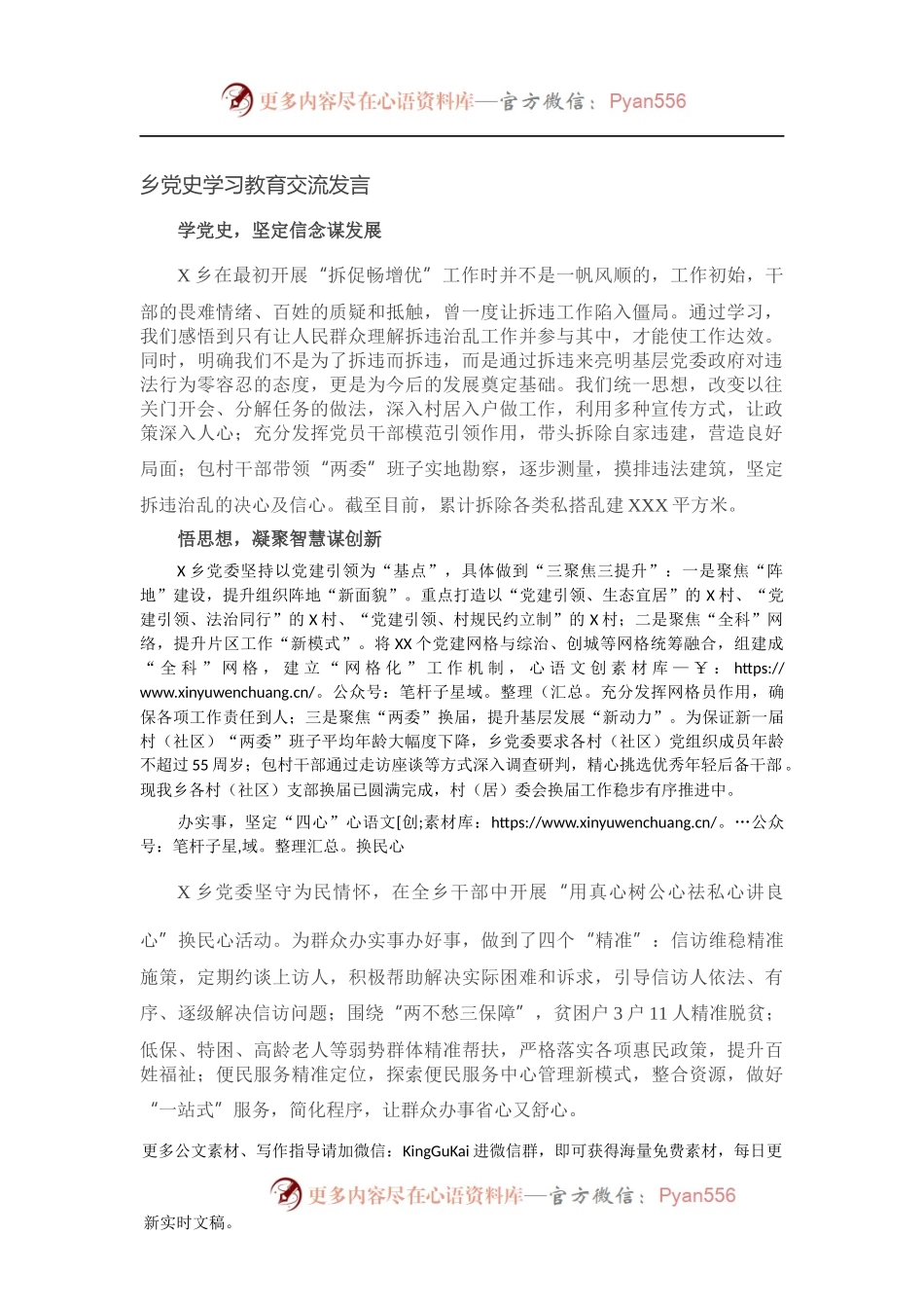 乡党史学习教育交流发言.docx_第1页