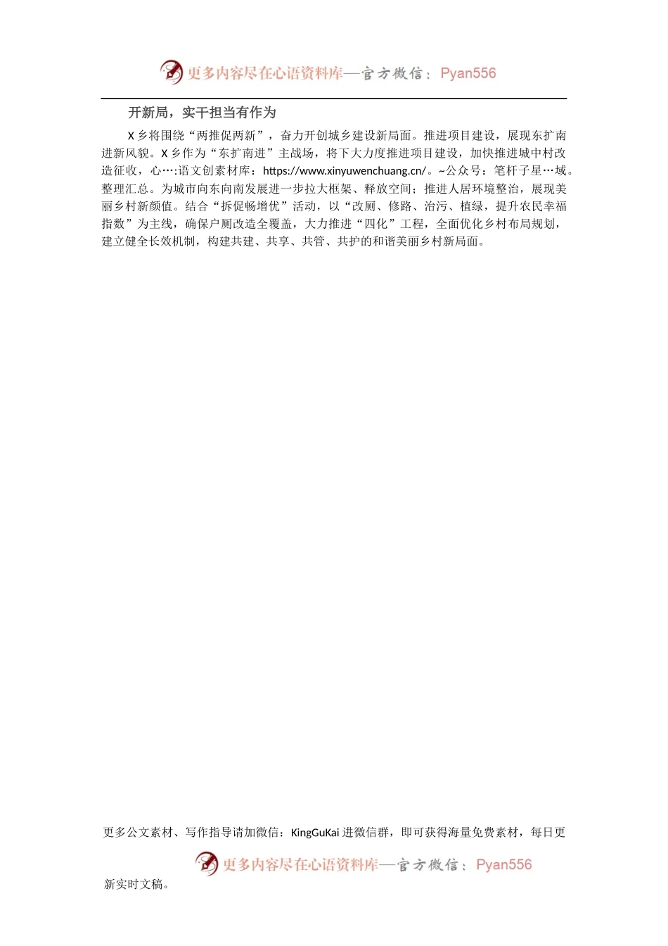 乡党史学习教育交流发言.docx_第2页