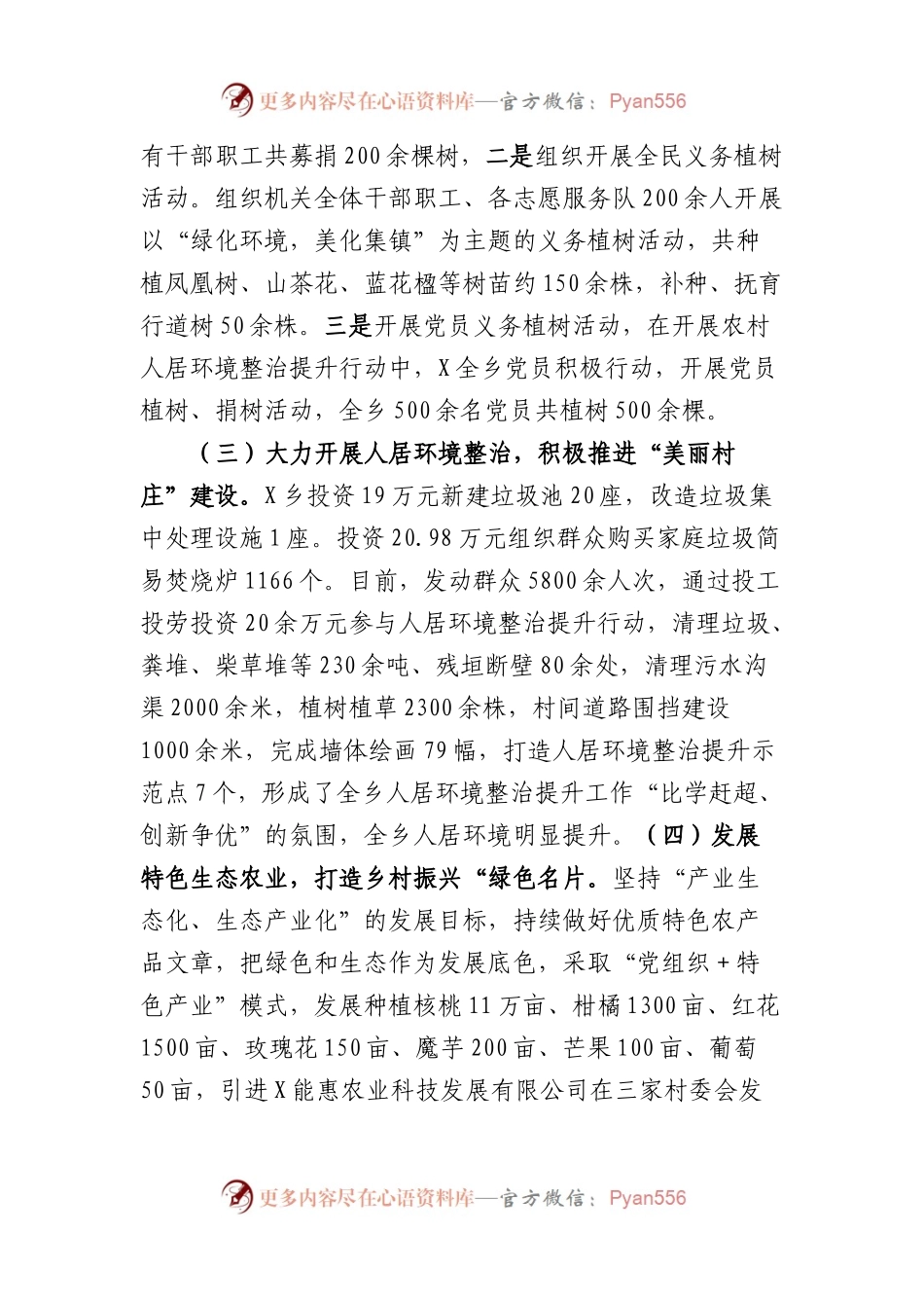 乡绿化美化工作推进情况报告.docx_第2页