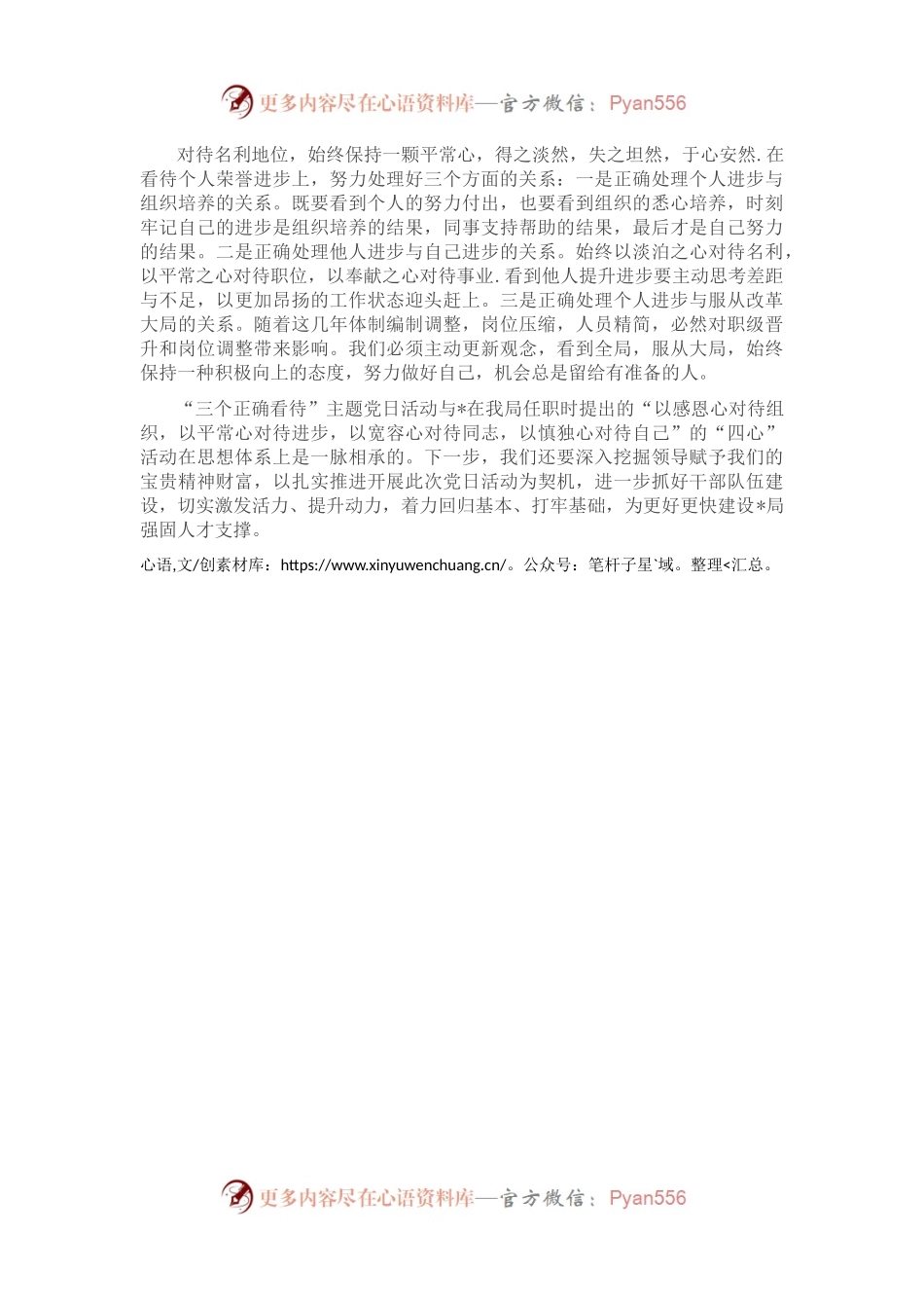书记在局主题党日活动上的总结发言.docx_第2页