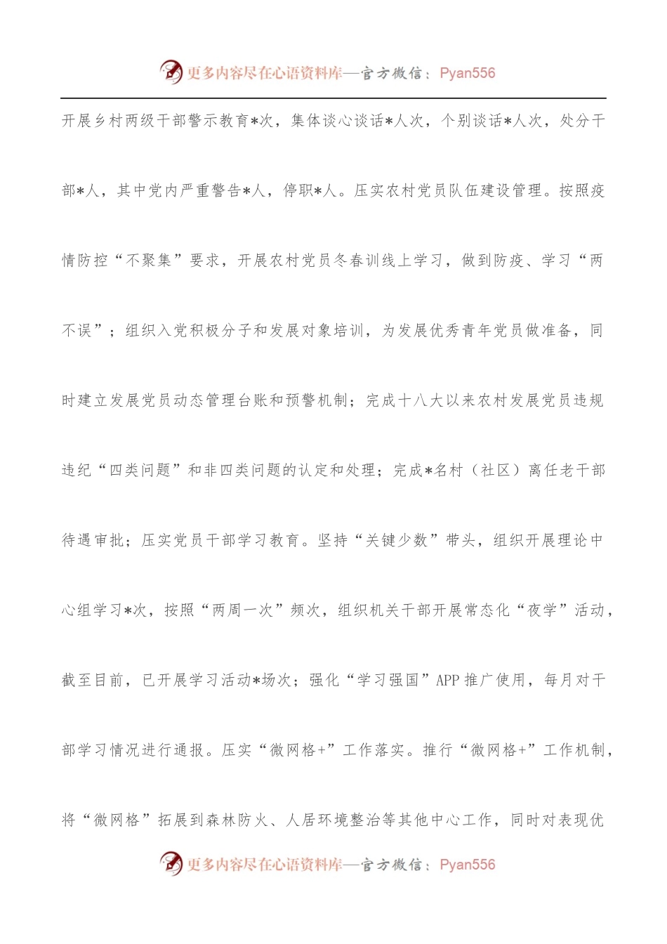 乡镇2022年上半年工作总结及下一步工作打算.docx_第2页