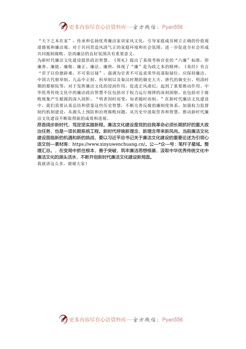 中心组发言：汲取中华优秀传统文化 加强时代廉洁文化建设.docx_第2页