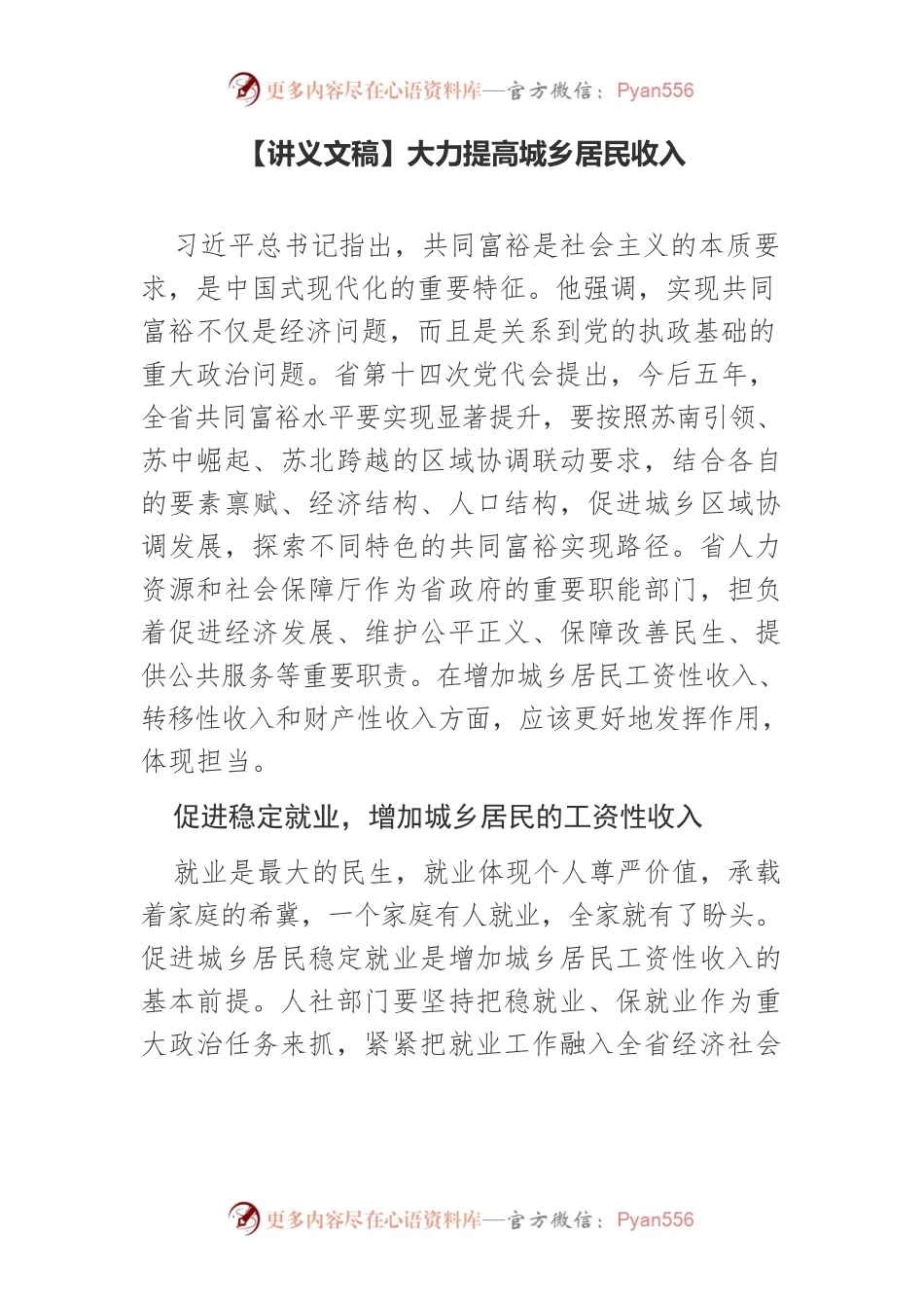 【讲义文稿】大力提高城乡居民收入.docx_第1页