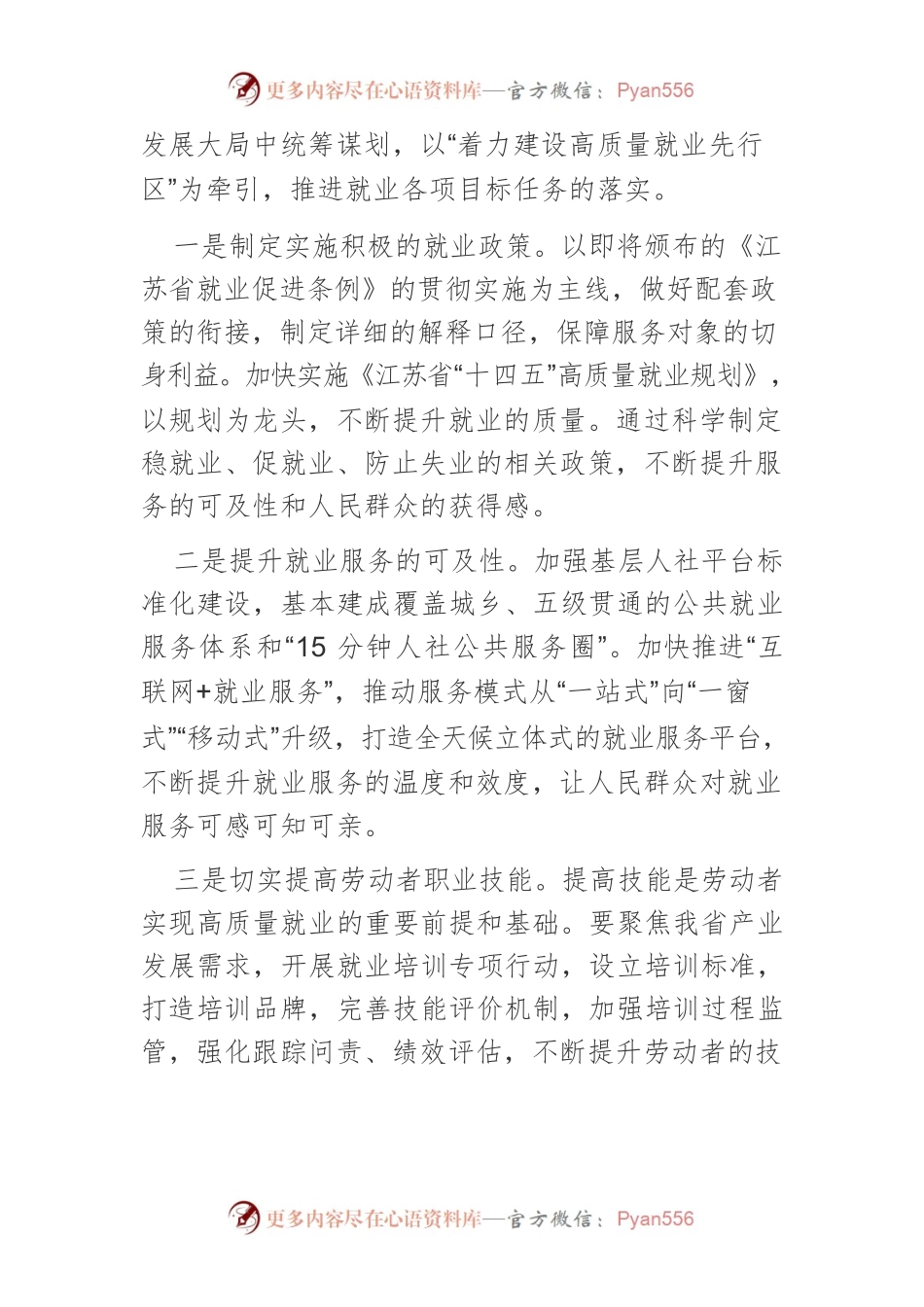 【讲义文稿】大力提高城乡居民收入.docx_第2页