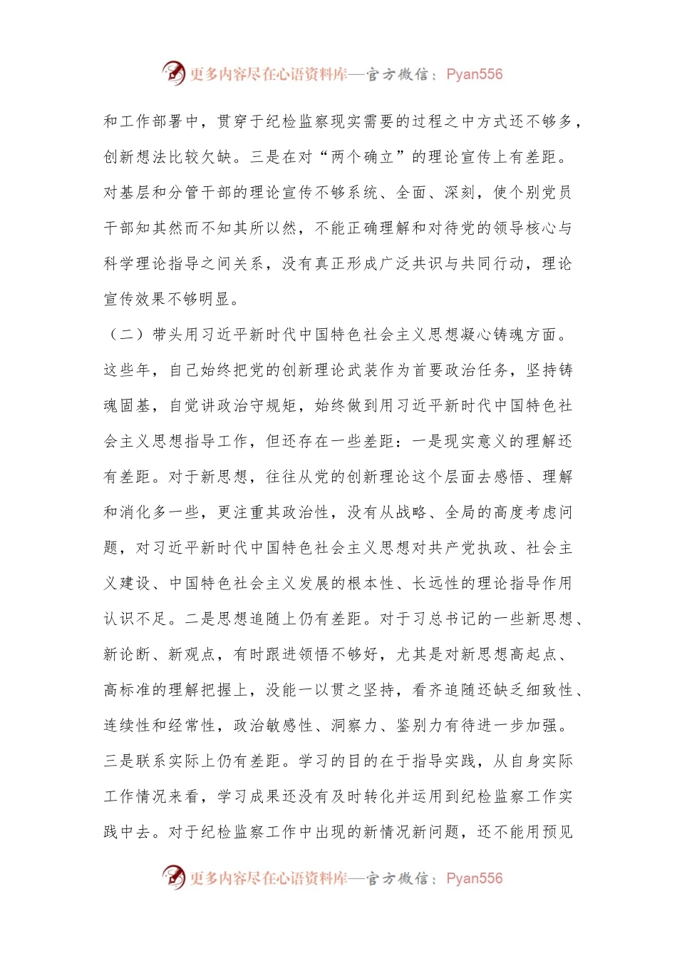 专题学习研讨2022年度民主生活会对照检查.docx_第2页